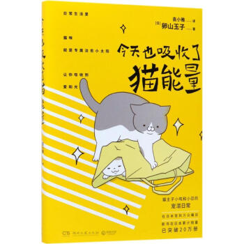 今天也吸收瞭貓能量