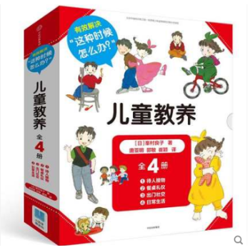正版现货 儿童教养 全四册 书籍 中信出版 日本育儿百科家庭教育父母**告别熊孩子 pdf epub mobi 下载