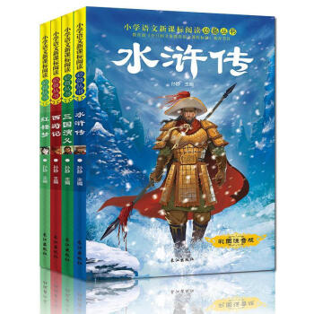 兒童版四大名著全套小學生版 注音版 西遊記水滸傳紅樓夢三國演義 故事書7-10歲 拼音 pdf epub mobi 下载