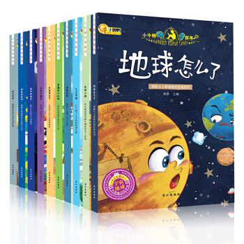 全10册小牛顿科普馆 地球怎么了儿童百科书 青少年儿童故事书籍3-6-7-8-9-10-1 小牛顿科普馆