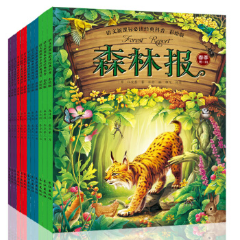 全12册 小学语文新课标森林报(春)夏秋冬 少儿童图书必读课外书籍3-6-7-10岁 pdf epub mobi 下载