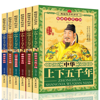 中華上下五韆年兒童史記全6冊彩圖6-12歲青少年兒童讀物中國通史曆史書籍三-六年級曆史文學 中華上下五韆年 pdf epub mobi 下载