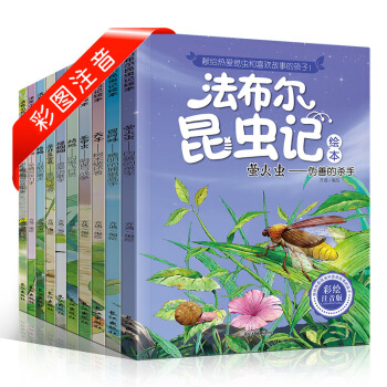 法布尔昆虫记 全套10册彩图注音版6-7-8-9-10-12岁文学名著小学生课外阅读书籍 法布尔昆虫记 pdf epub mobi 下载