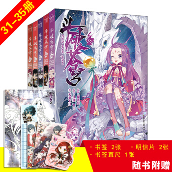 斗破苍穹漫画31-35册 全套5本 天蚕土豆著知音漫客学生课外书漫画书 pdf epub mobi 下载