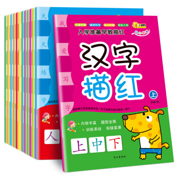 幼兒園學前班描紅幼小銜接練習本（筆順+數學+漢字+拼音+英語+加減法 套裝共14冊） pdf epub mobi 電子書 下載