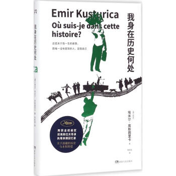 我身在曆史何處