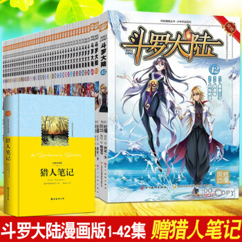 鬥羅大陸漫畫書全套全冊1-42冊鬥羅大陸玄幻小說唐傢三少漫畫書小學生7-14歲小說書籍玄幻鬥羅大陸 pdf epub mobi 電子書 下載