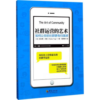 社群运营的艺术 pdf epub mobi 下载