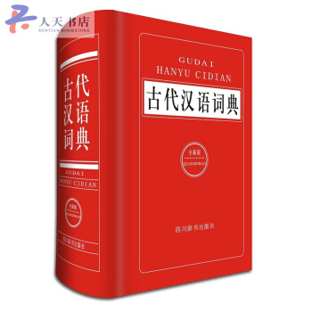 古代漢語詞典 pdf epub mobi 電子書 下載