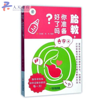 胎教，你准备好了吗？：预定一个聪明宝宝 pdf epub mobi 电子书 下载