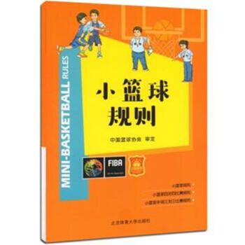 小籃球規則 pdf epub mobi 電子書 下載