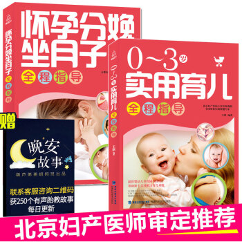 全2册 孕妇书孕期书籍大全+育儿书籍0-3岁新生儿父母早教百科怀孕期十月怀胎全套知识