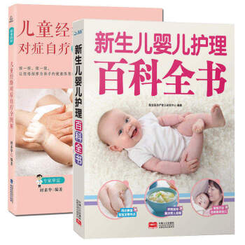 小儿推拿与新生儿护理书2册育儿童经络按摩及饮食调婴养喂养护理百科全书 新手妈妈育儿 pdf epub mobi 下载
