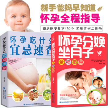 2册孕妇书籍大全 怀孕期十月怀胎全套知识每日推荐胎教故事书 孕期适合孕妇看的食谱营养书