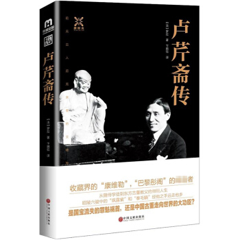 盧芹齋傳