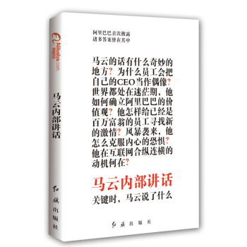 馬雲內部講話 pdf epub mobi 下载