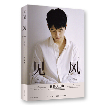 現貨速發見風劉昊然贈明信片海報書簽土耳其實地取景影像寫真拍攝 主演電視琅琊榜之風起長林