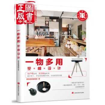 打造理想的家 一物多用空间设计 pdf epub mobi 下载