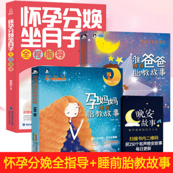 3册怀孕分娩坐月子全程指导 准爸爸睡前胎教故事书籍 孕妈怀孕的知识和胎教的书 怀孕期孕妇书 pdf epub mobi 电子书 下载