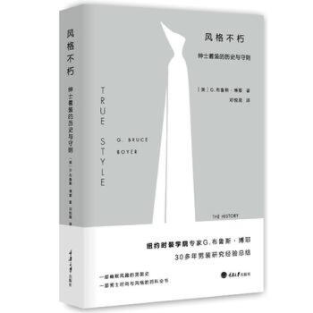 風格不朽：紳士著裝的曆史與守則 pdf epub mobi 下载
