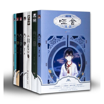 啞捨【套裝7冊】啞捨·零·秦失其鹿+1+2 +3+4+5+朔月 全套 玄色/著 pdf epub mobi 電子書 下載