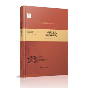 馬剋思主義曆史觀研究 pdf epub mobi 下载