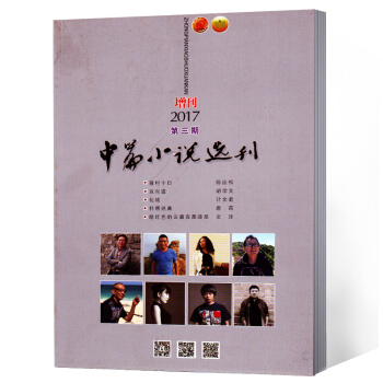 新刊现货 中篇小说选刊 文学书籍期刊 2017年增刊3 pdf epub mobi 电子书 下载
