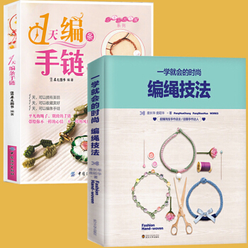 1天编条手链手工+一学就会的时尚编绳技法 diy教程绳项链饰品书籍 pdf epub mobi 下载