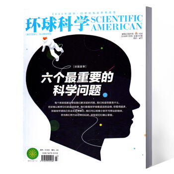 环球科学杂志 2018年7月 总第151期 pdf epub mobi 下载