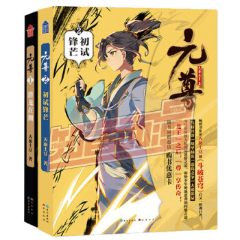 元尊1+2 天蠶土豆著 鬥破蒼穹武動乾坤係列作品後 pdf epub mobi 電子書 下載