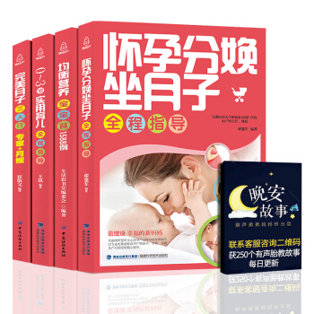 怀孕期书籍大全4册 孕产妇保健育儿百科胎教书籍 新生儿护理百科全书孕妈妈书坐月子食谱孕妇食 pdf epub mobi 电子书 下载