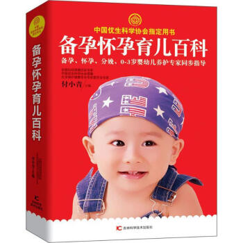 备孕怀孕育儿百科