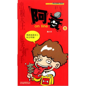 阿衰online(1)/原创校园Q版漫画 正版书籍 猫小乐著 艺术 云南教育 pdf epub mobi 电子书 下载