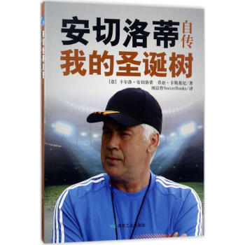 安切洛蒂自傳