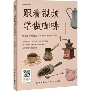 跟着视频学做咖啡