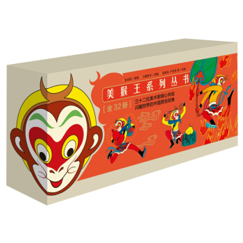 美猴王系列丛书 四大名著全32册 0-3岁 绘本原创儿童美术作品 睡前故事书 连环画 pdf epub mobi 电子书 下载