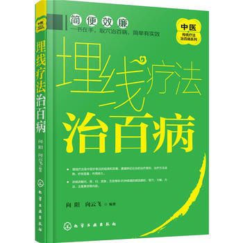 埋綫療法治百病 pdf epub mobi 下载