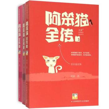阿笨猫全传(共3册)