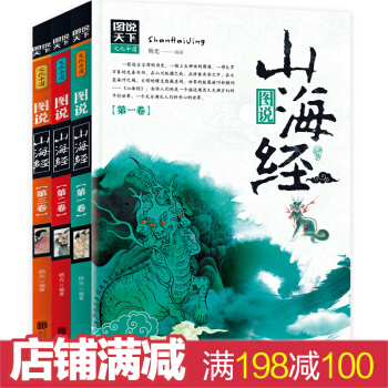 文化中國 山海經 全3捲 彩色插圖版國傢地理百科書青少年課外讀物 pdf epub mobi 下载