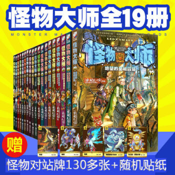 怪物大師全套1-19冊 pdf epub mobi 電子書 下載