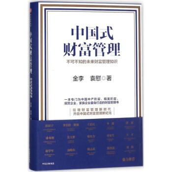 中国式财富管理 pdf epub mobi 下载