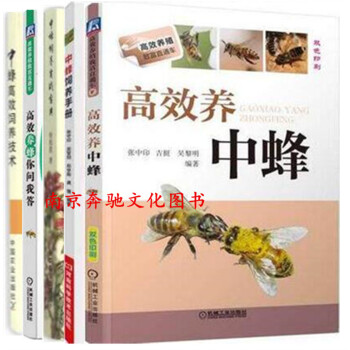 5册 中蜂饲养实战宝典+高效养中蜂+中蜂饲养手册+高效养蜂你问我答+中蜂高效饲养技术 养蜂 pdf epub mobi 下载