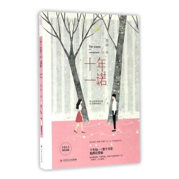 十年一諾 pdf epub mobi 電子書 下載