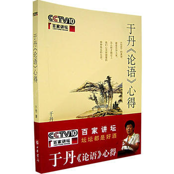 [正版二手] 于丹论语心得(易中天作序强力推荐) 于丹 pdf epub mobi 电子书 下载
