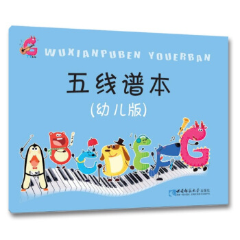 五线谱本(幼儿版) pdf epub mobi 下载
