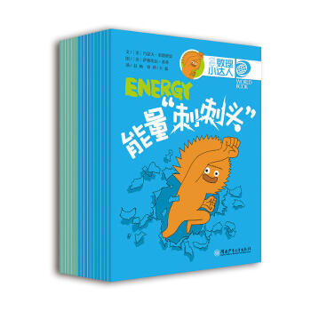 从小爱科学·数学物理小达人（全16册）1.孩子乐于接受2.孩子易于接受——3.孩子敢于接受 pdf epub mobi 下载