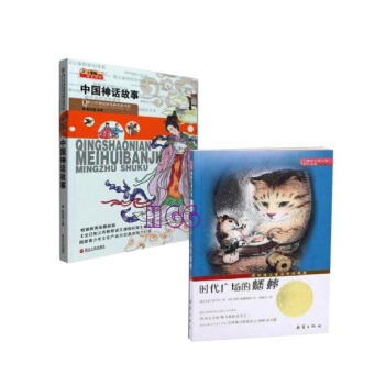时代广场的蟋蟀+中国神话故事（2册）教研室规定必读书目 pdf epub mobi 下载