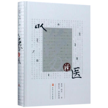 以象釋醫 pdf epub mobi 電子書 下載