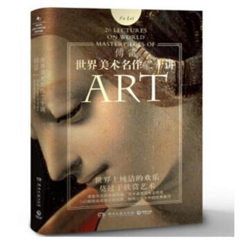 世界美術名作二十講 pdf epub mobi 下载
