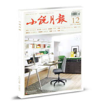 小說月報雜誌2017年12月上總第456期 pdf epub mobi 下载